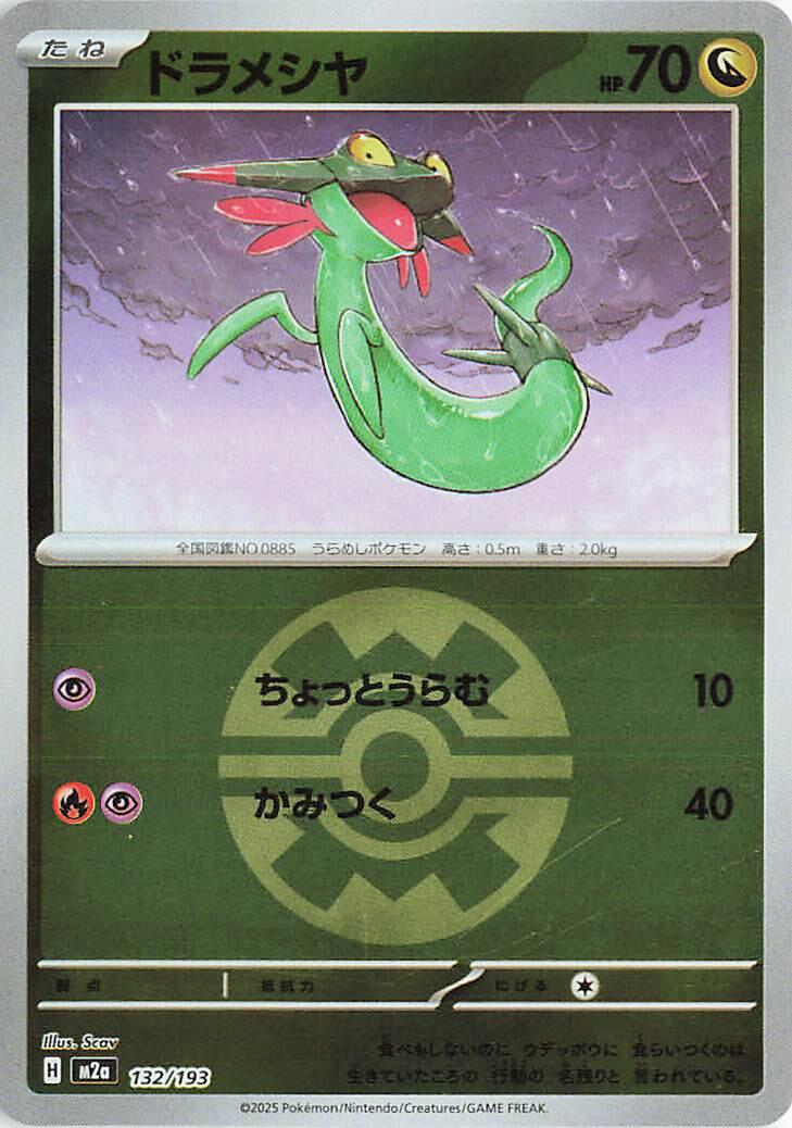 Japanese Mega Dream ex Dreepy [Ball] Pokémon card